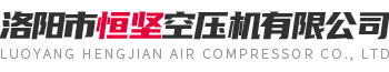 洛阳市55世纪空压机有限公司